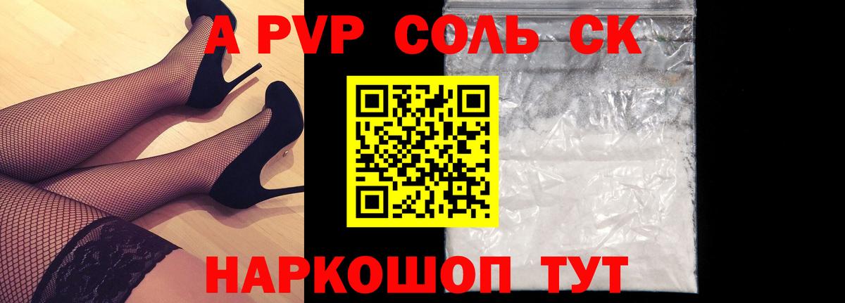 Alpha-PVP кристаллы  Alfa_PVP мука  Джанкой  Вход с VPN 