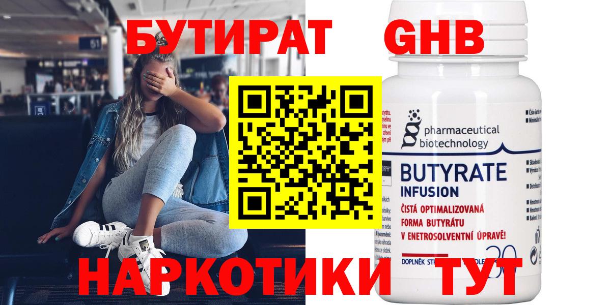 БУТИРАТ бутик  Вход с VPN  Джанкой 