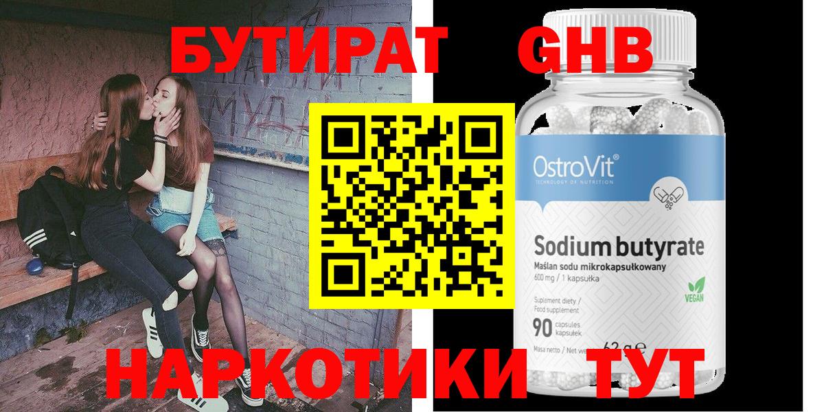 БУТИРАТ буратино Джанкой