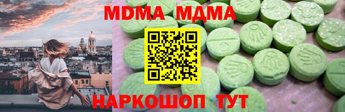 MDMA кристаллы  Вход с VPN  Джанкой  МДМА Molly 