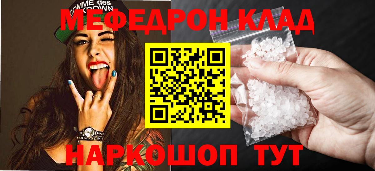 Меф  МЯУ-МЯУ мука  Вход с VPN  Джанкой  МЕФ 