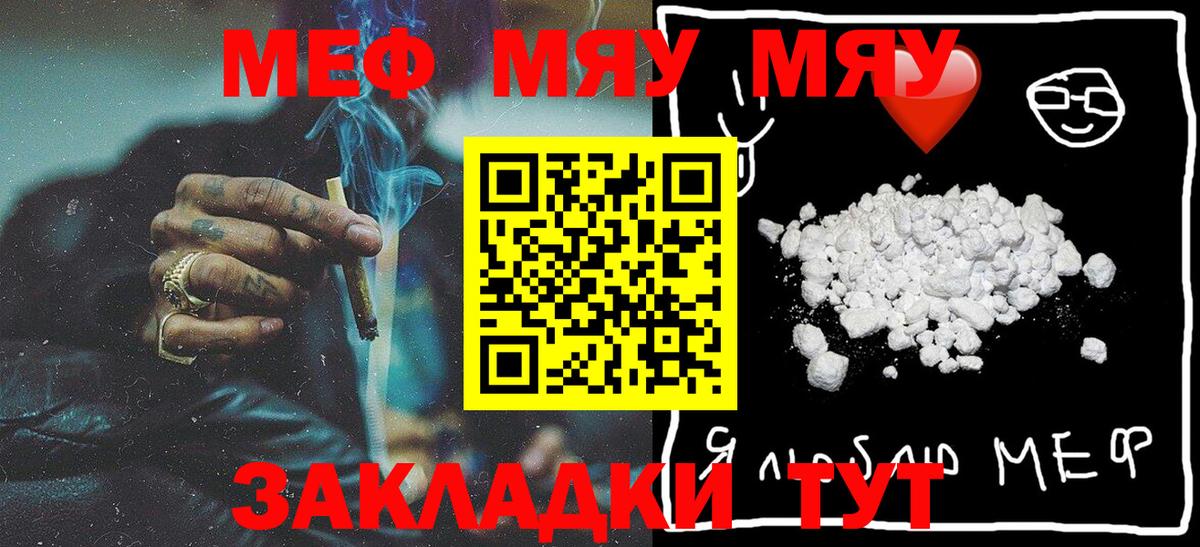 Меф мука Джанкой