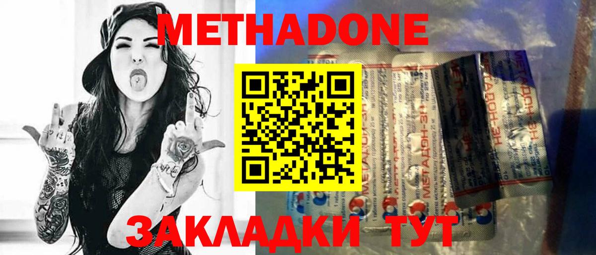 МЕТАДОН кристалл Джанкой