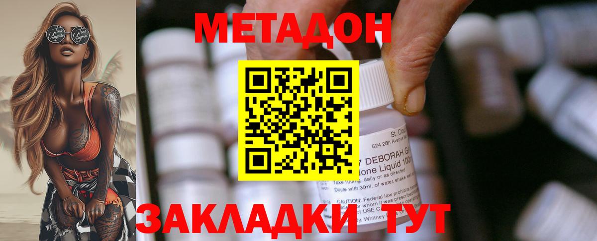 Метадон кристалл  Вход с VPN  Джанкой 