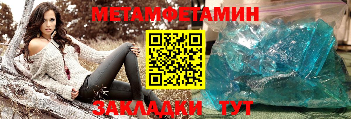Первитин Methamphetamine Джанкой